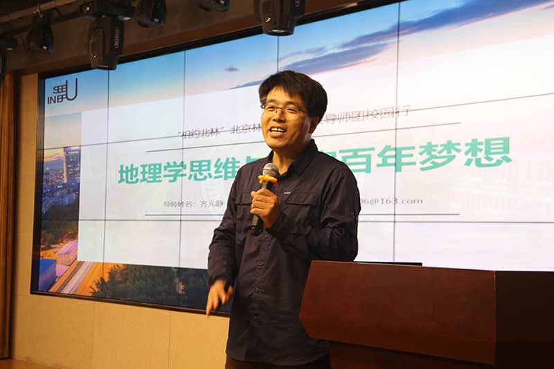 北京林业大学专家导师走进新奇中学